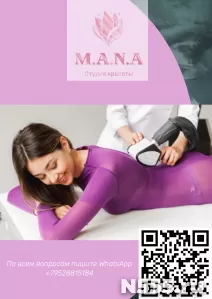 M.A.N.A.- студия аппаратного и ручного массажа