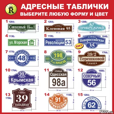 Адресные таблички для дома и офиса.